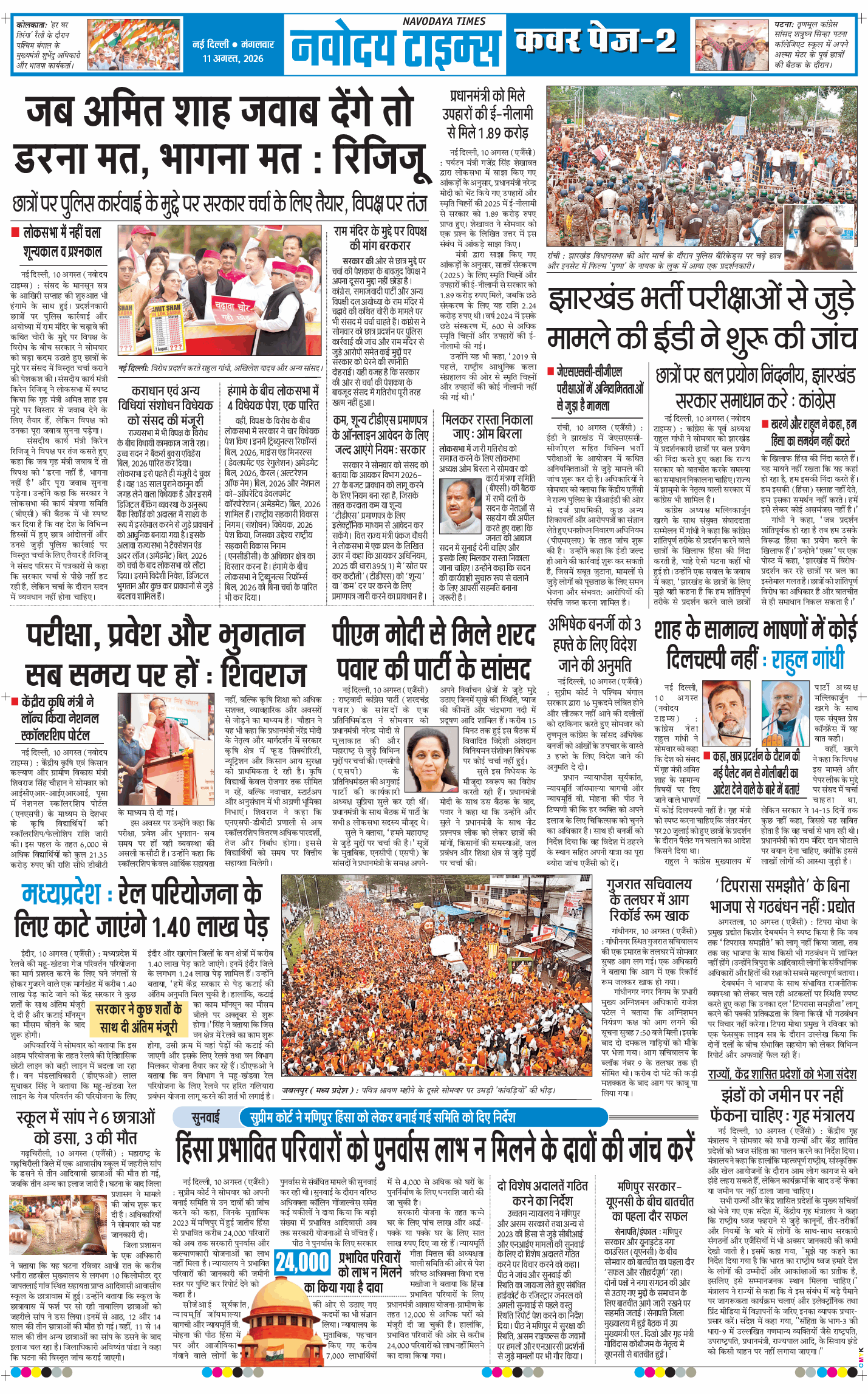 Main Edition 2026-08-11