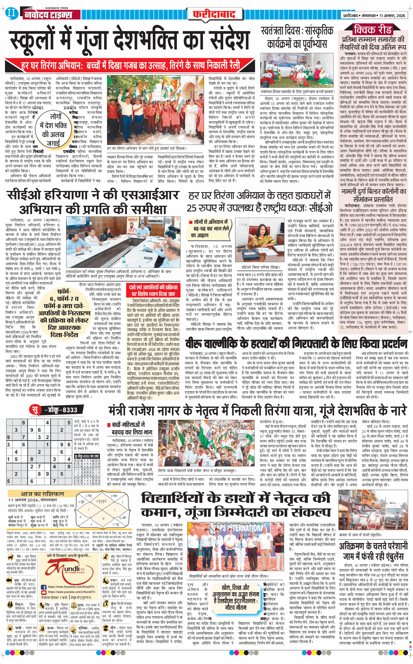 Faridabad 2026-08-11