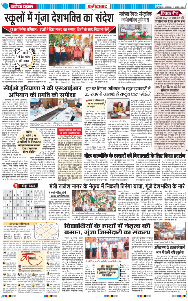 Faridabad 2026-08-11