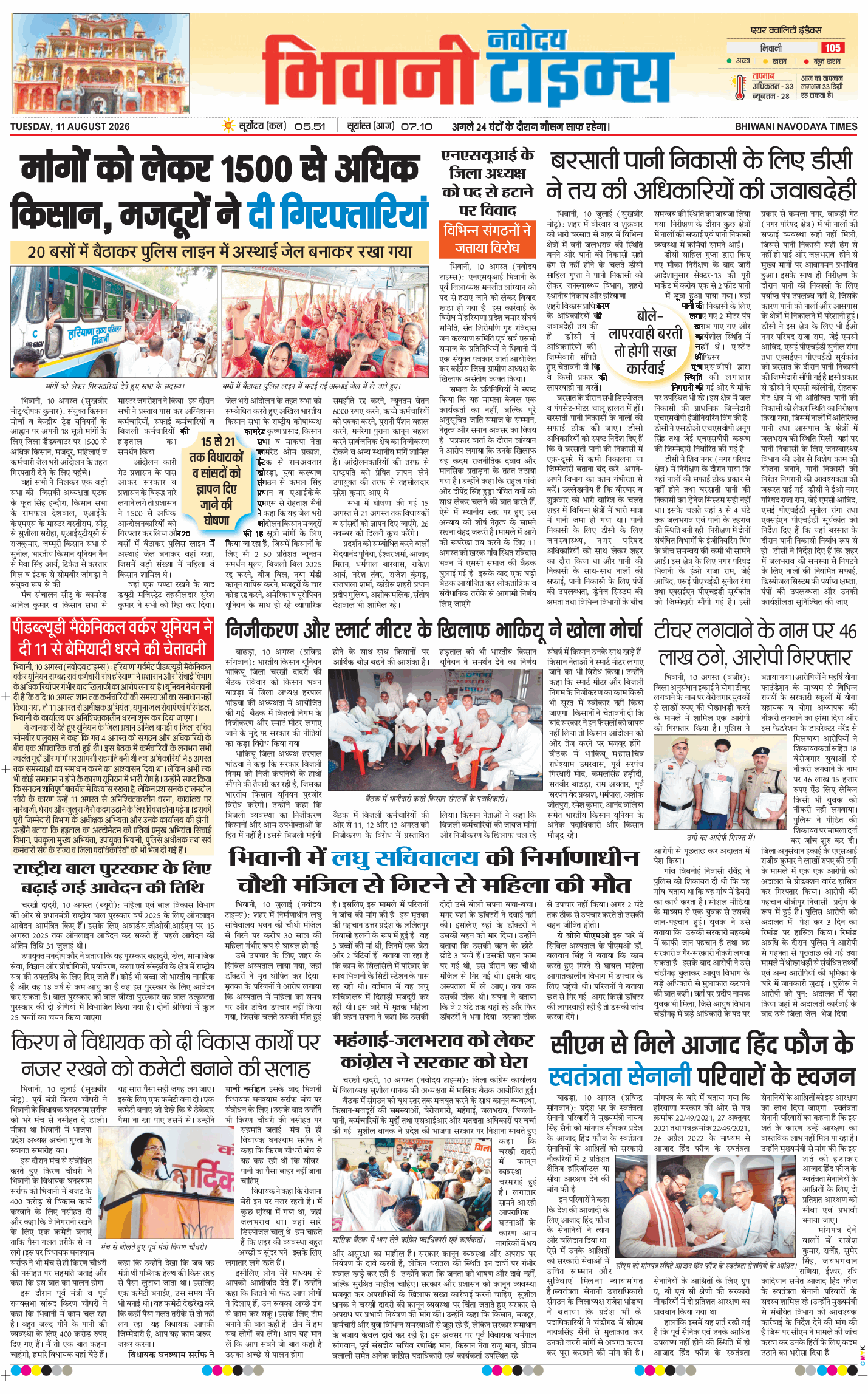 BHIWANI TIMES 2026-08-11