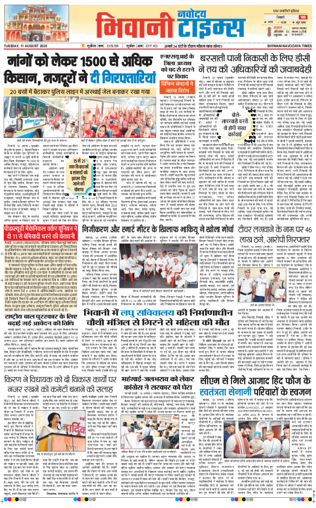BHIWANI TIMES 2026-08-11