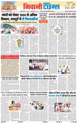 BHIWANI TIMES 2026-08-11