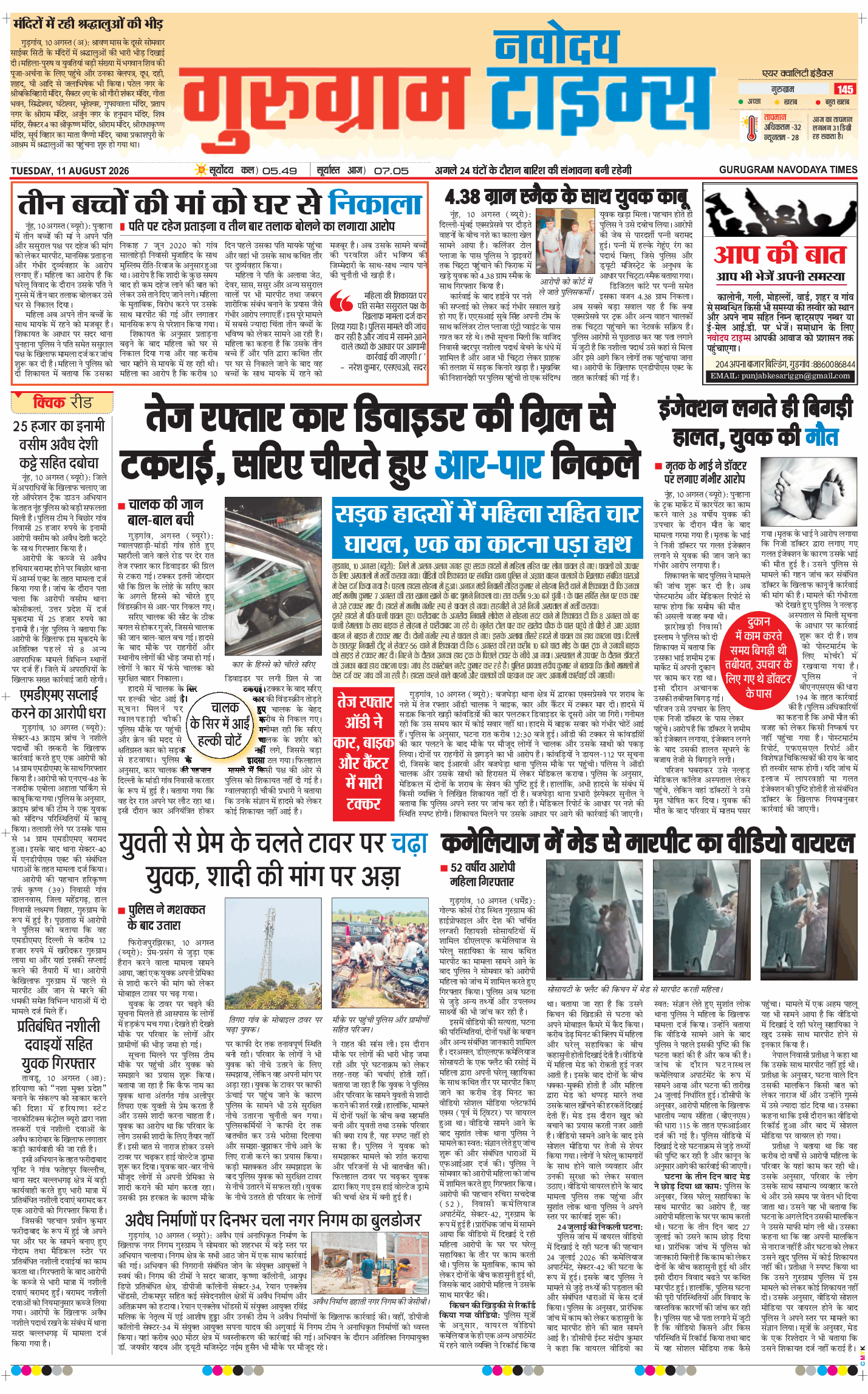 Gurgaon 2026-08-11