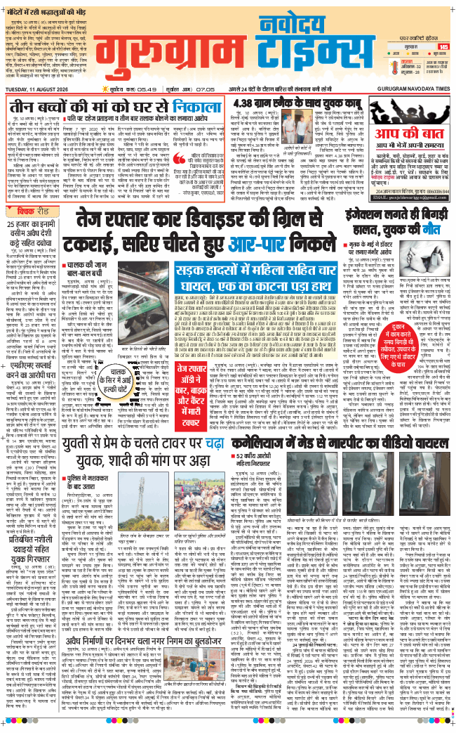 Gurgaon 2026-08-11