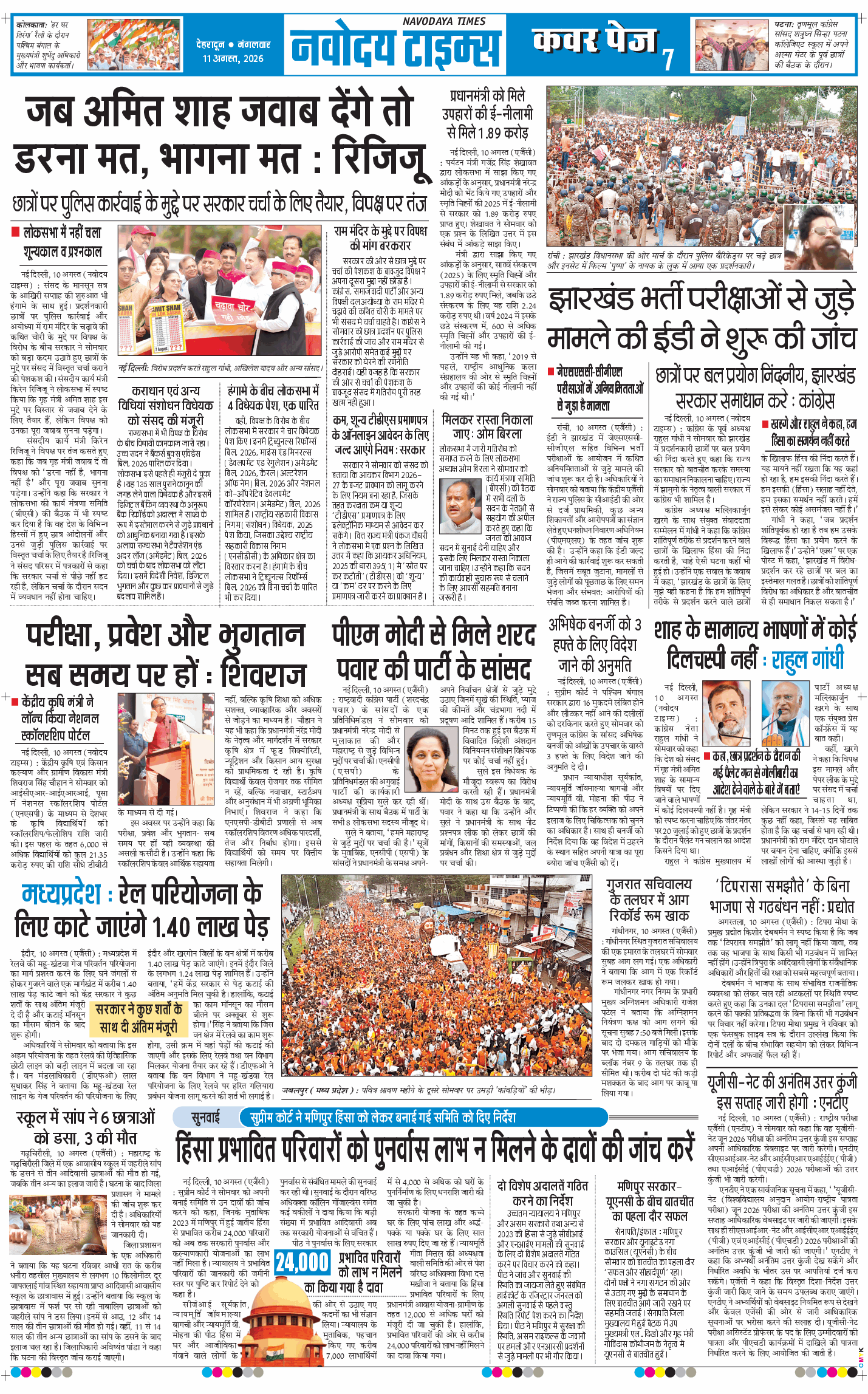 THE NAVODAYA TIMES MAIN UTTARAKHAND AND DEHRADUN 2026-08-11