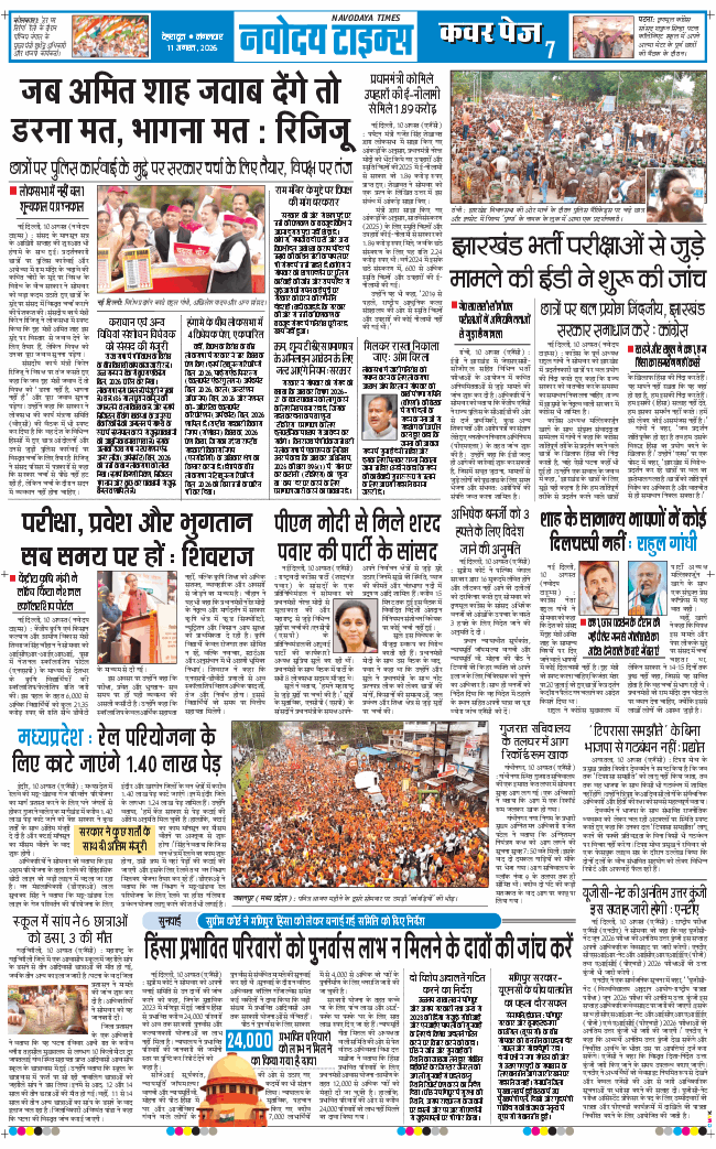 THE NAVODAYA TIMES MAIN UTTARAKHAND AND DEHRADUN 2026-08-11