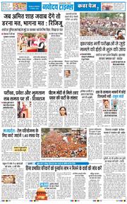 THE NAVODAYA TIMES MAIN UTTARAKHAND AND DEHRADUN 2026-08-11