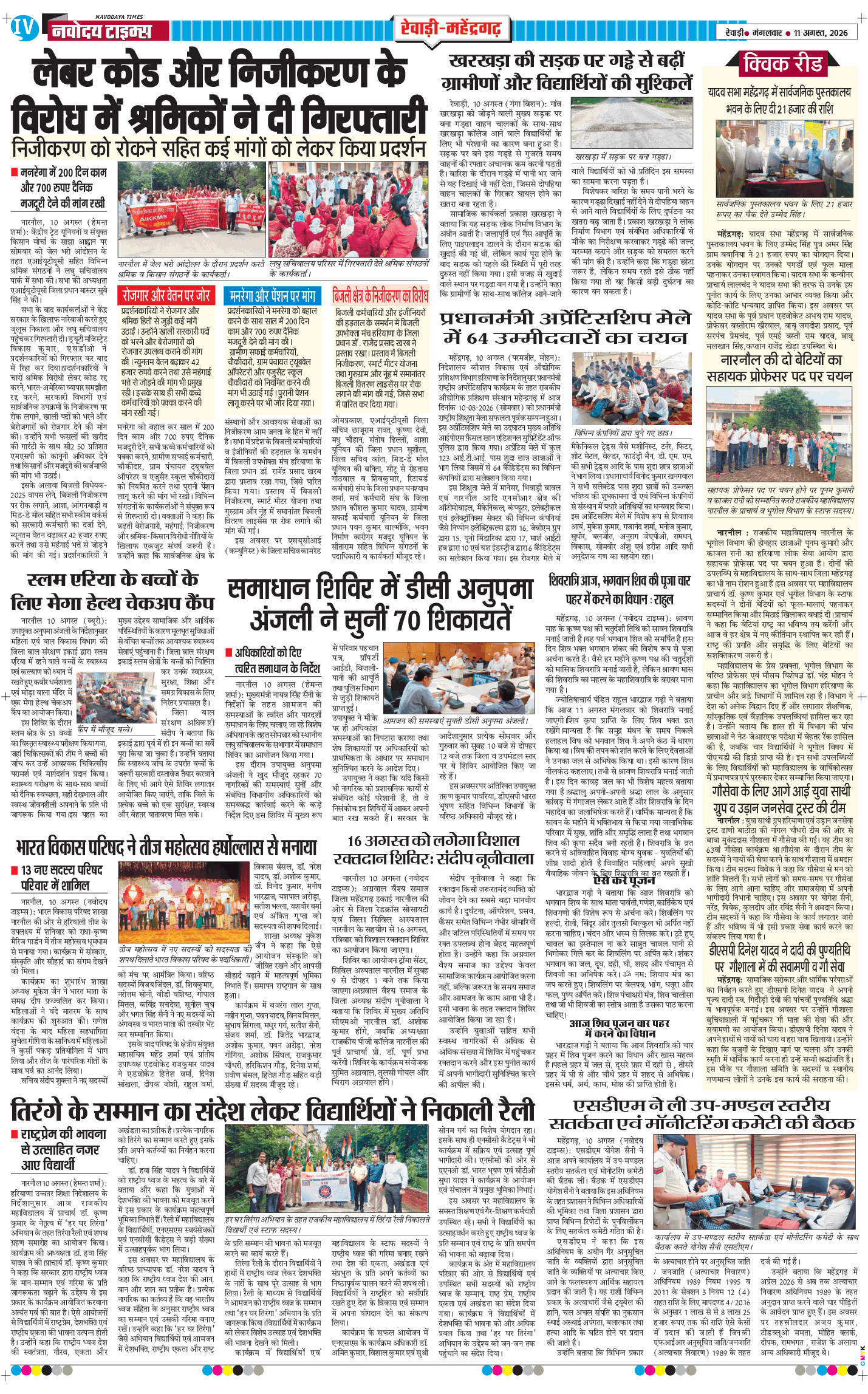 REWARI MAHENDERGARH TIMES 2026-08-11