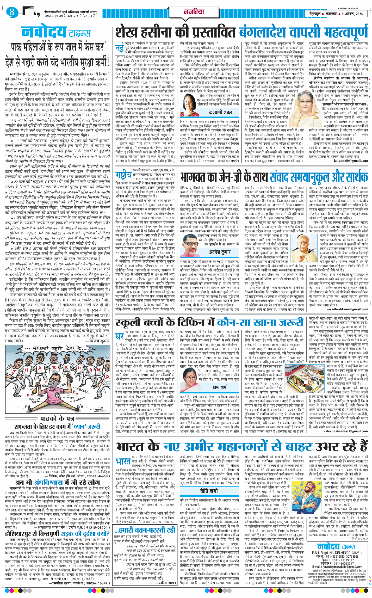 THE NAVODAYA TIMES MAIN UTTARAKHAND AND DEHRADUN 2026-08-11