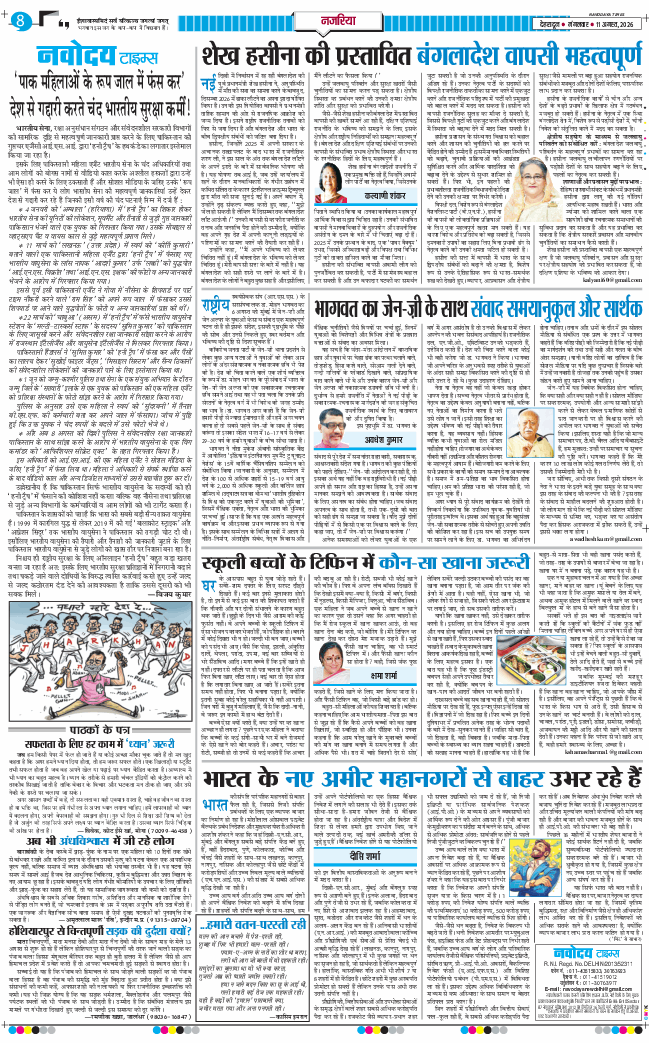 THE NAVODAYA TIMES MAIN UTTARAKHAND AND DEHRADUN 2026-08-11