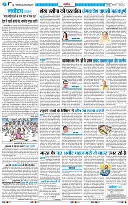 THE NAVODAYA TIMES MAIN UTTARAKHAND AND DEHRADUN 2026-08-11