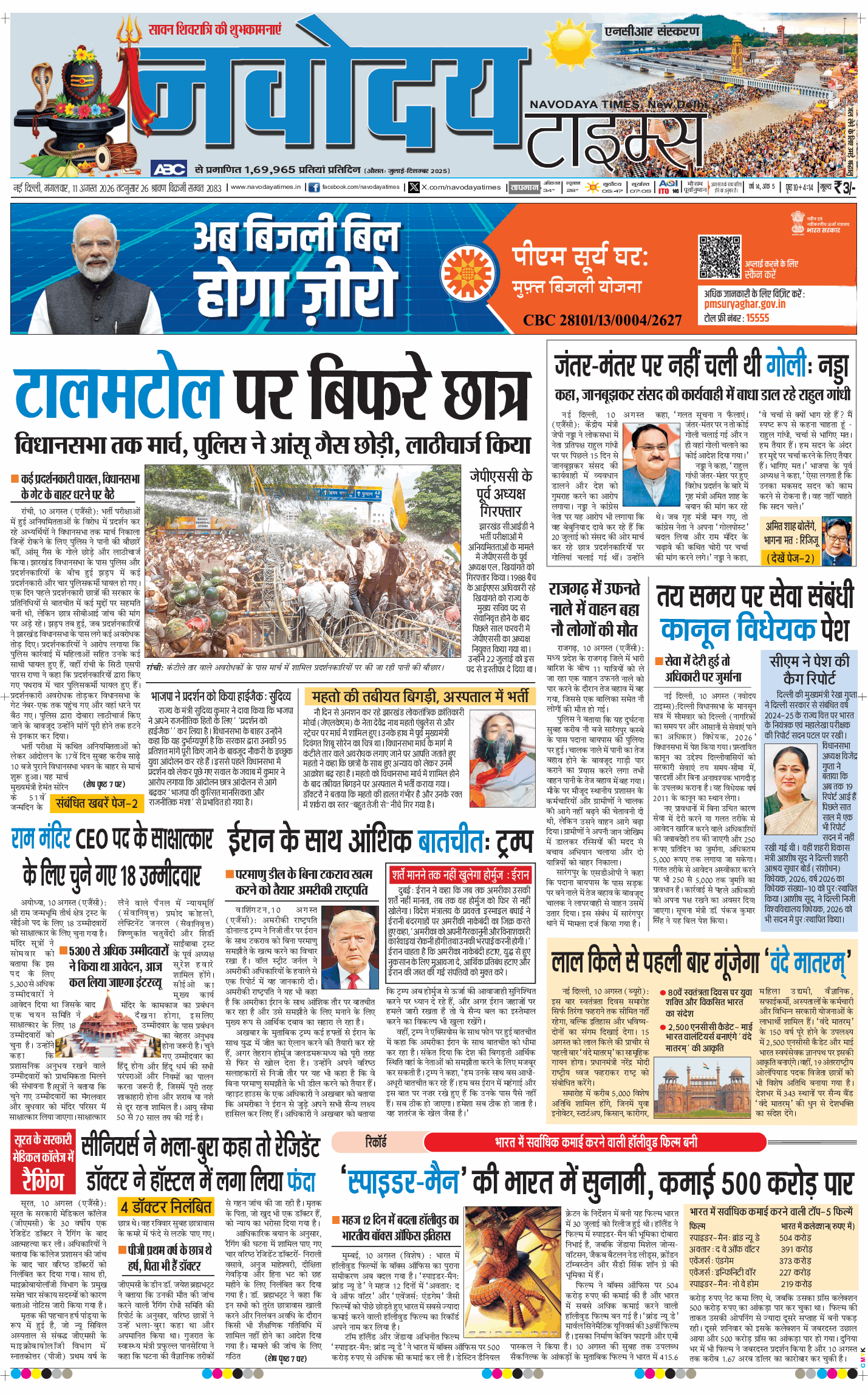 THE NAVODAYA TIMES MAIN UP 2026-08-11