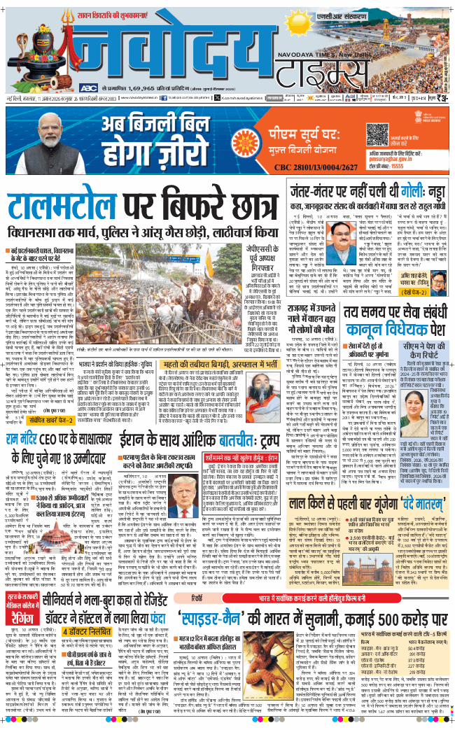 THE NAVODAYA TIMES MAIN UP 2026-08-11