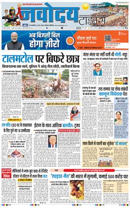 THE NAVODAYA TIMES MAIN UP 2026-08-11