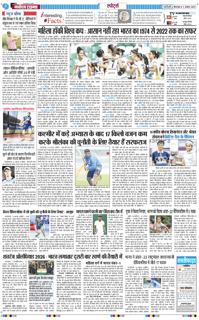 THE NAVODAYATIMES NCR MAIN 2026-08-11