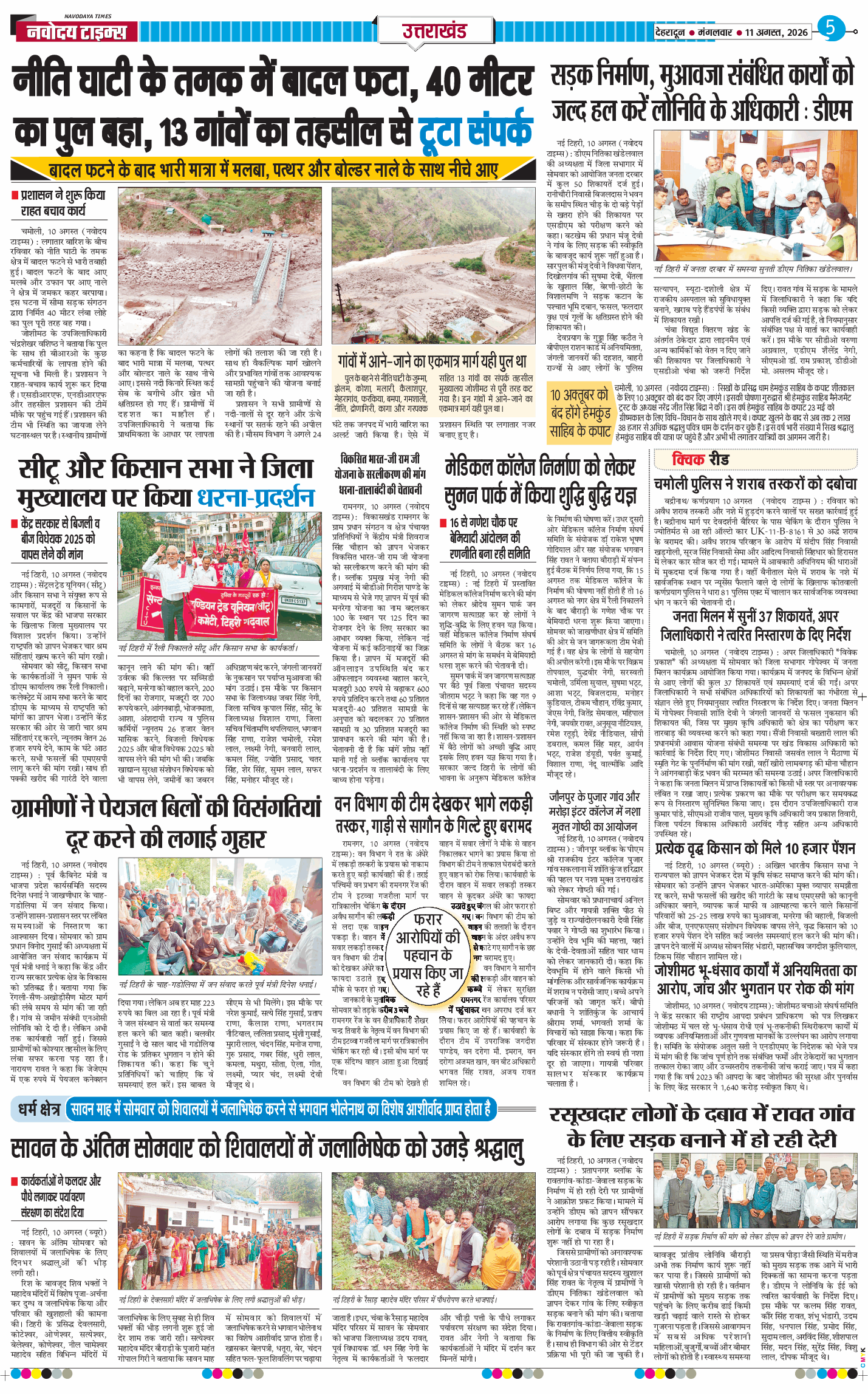 THE NAVODAYA TIMES MAIN UTTARAKHAND AND DEHRADUN 2026-08-11