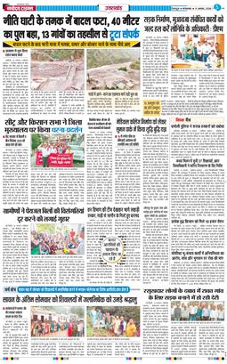 THE NAVODAYA TIMES MAIN UTTARAKHAND AND DEHRADUN 2026-08-11