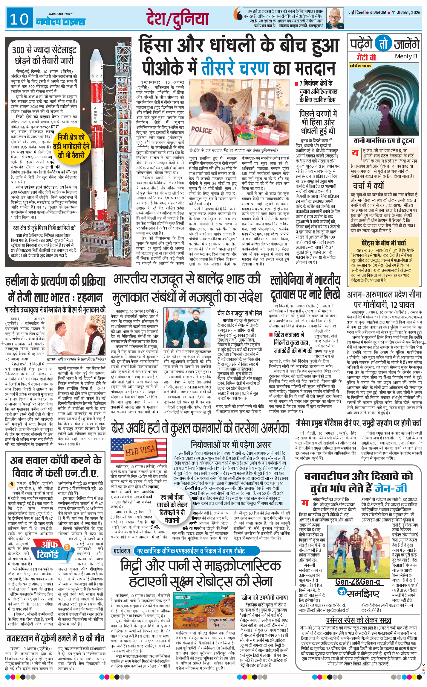THE NAVODAYA TIMES MAIN UP 2026-08-11