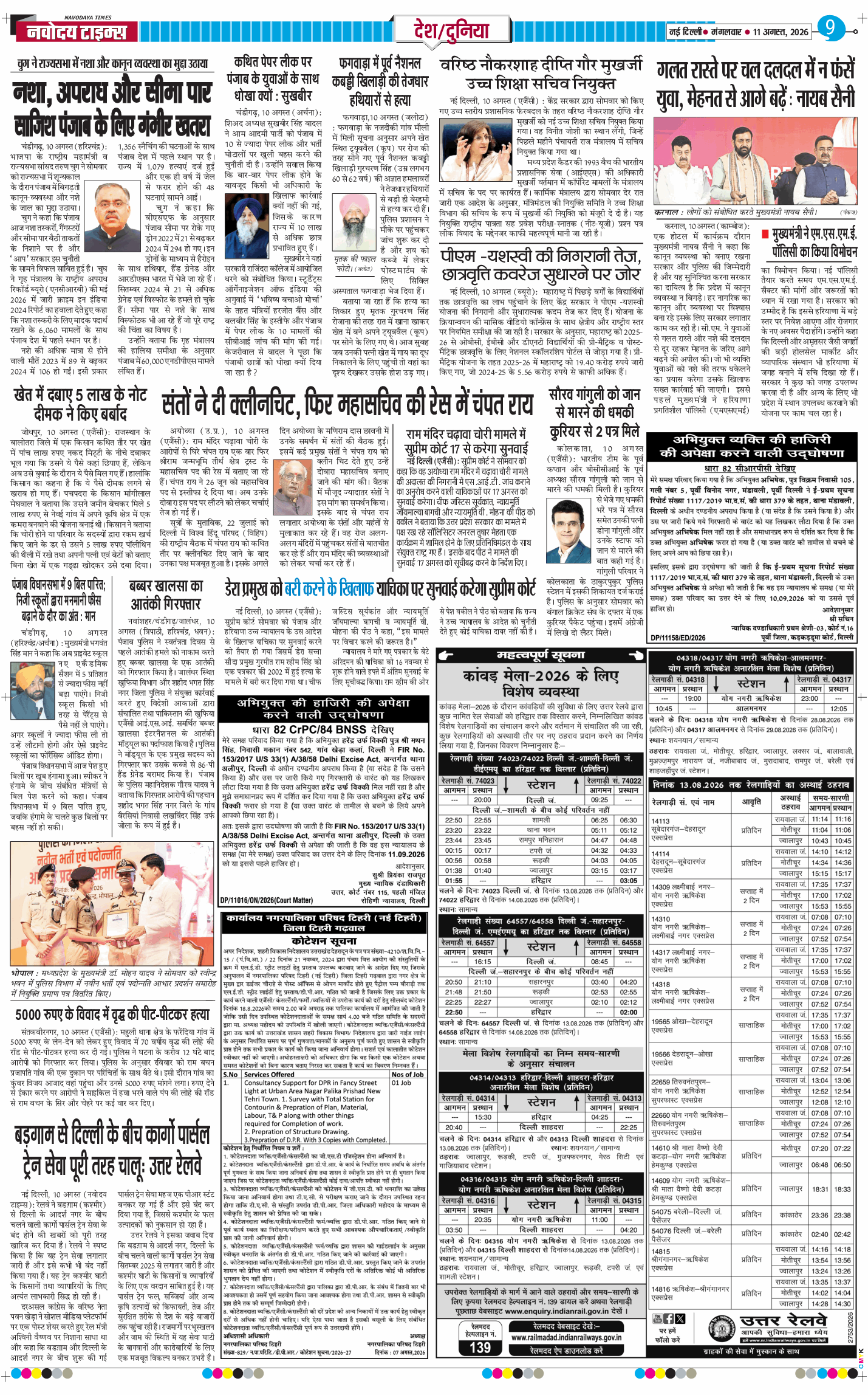 Main Edition 2026-08-11