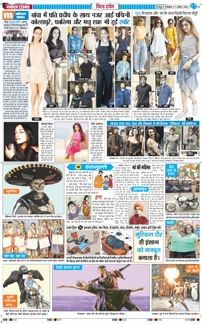 THE NAVODAYA TIMES MAIN UTTARAKHAND AND DEHRADUN 2026-08-11