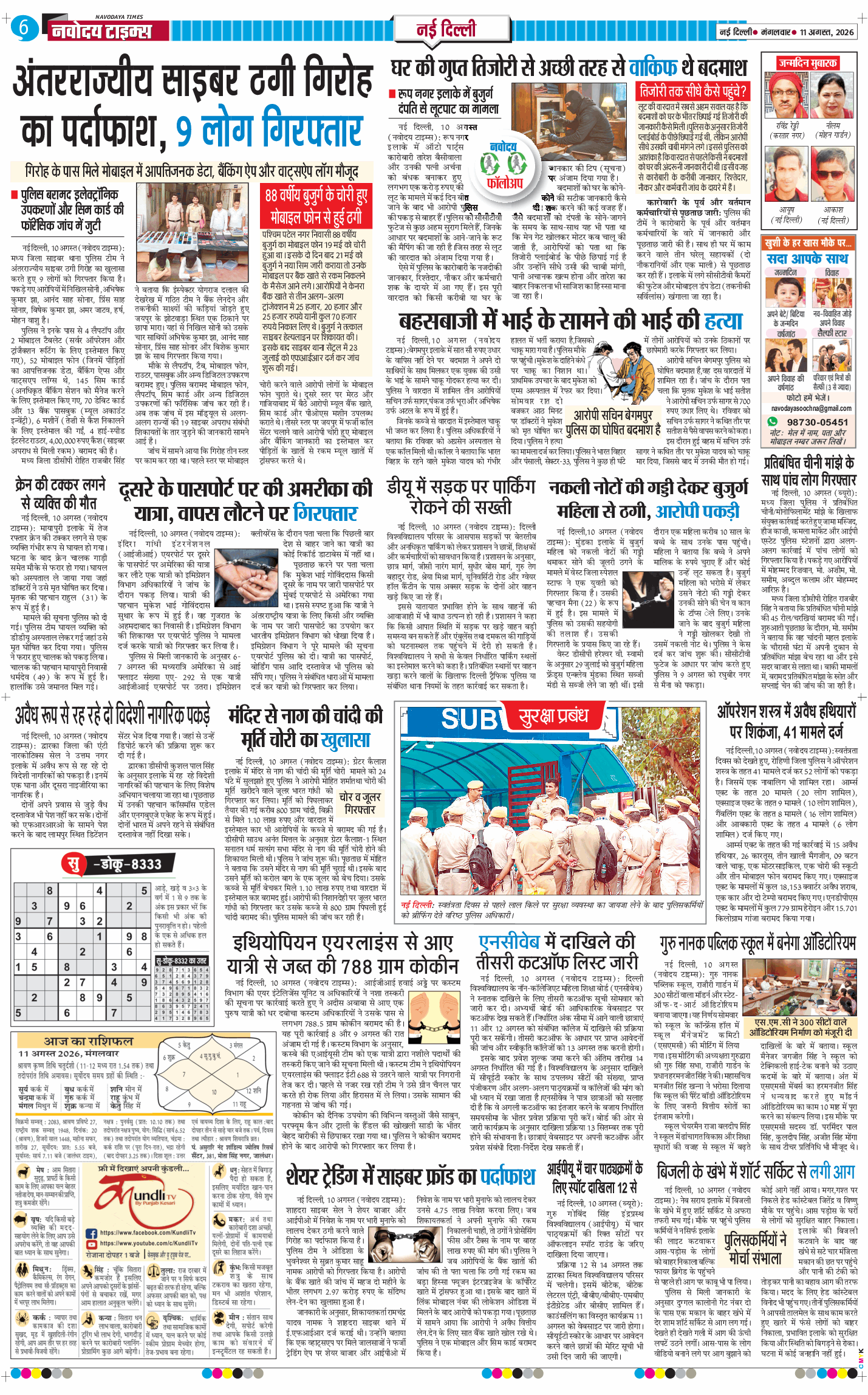 Main Edition 2026-08-11