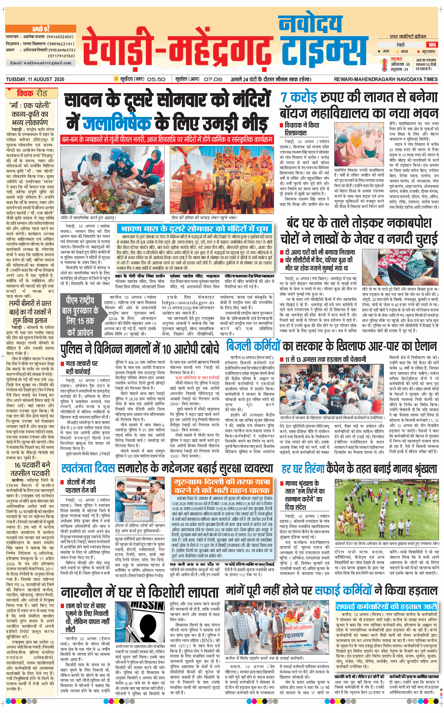 REWARI MAHENDERGARH TIMES 2026-08-11