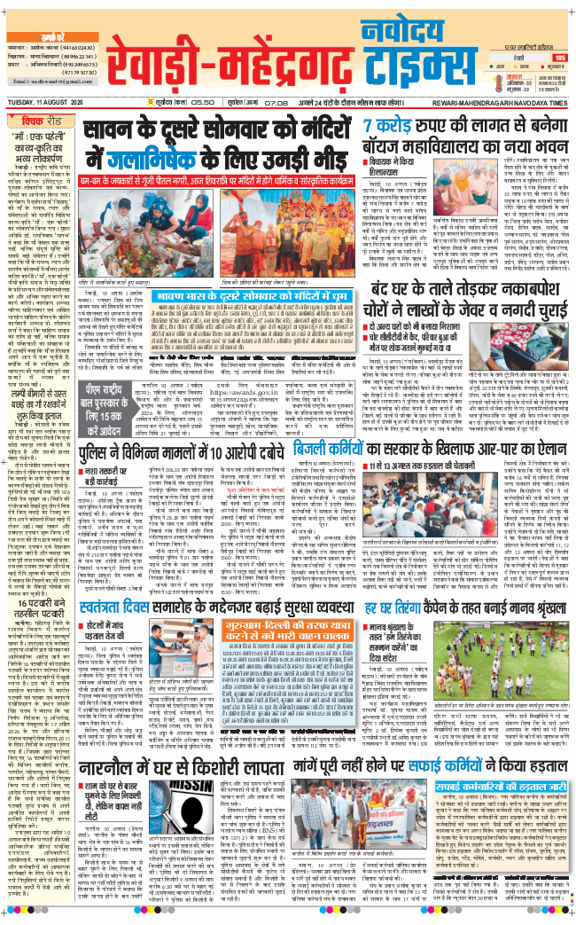 REWARI MAHENDERGARH TIMES 2026-08-11
