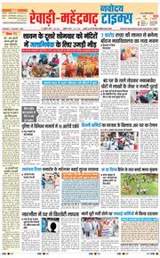 REWARI MAHENDERGARH TIMES 2026-08-11