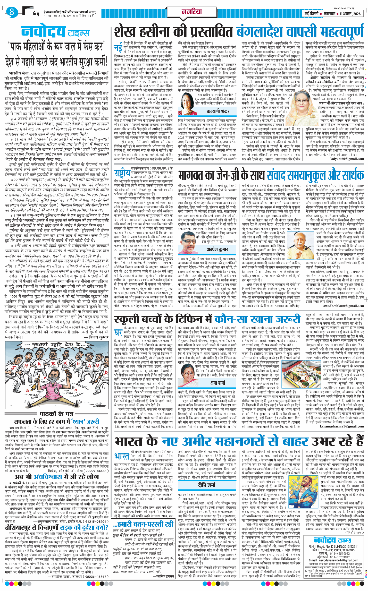 Main Edition 2026-08-11