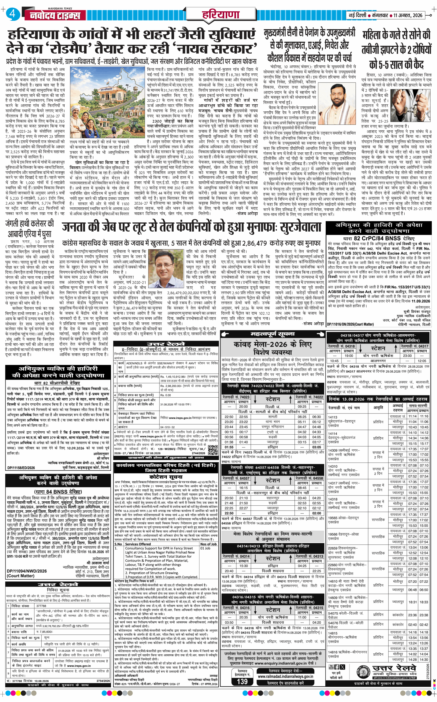 THE NAVODAYATIMES NCR MAIN 2026-08-11