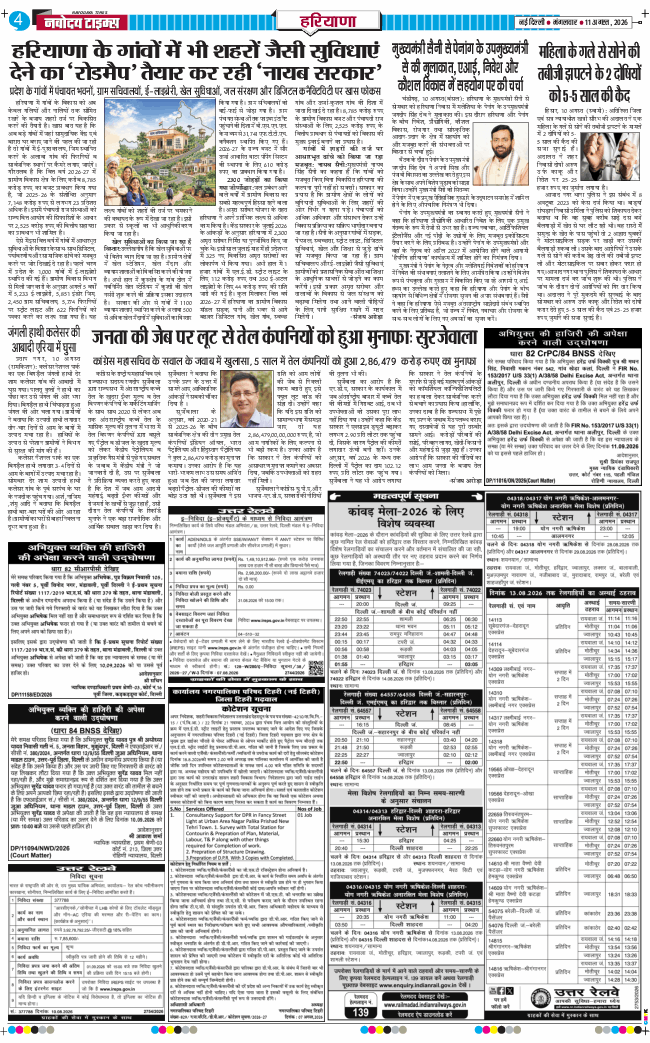 THE NAVODAYATIMES NCR MAIN 2026-08-11