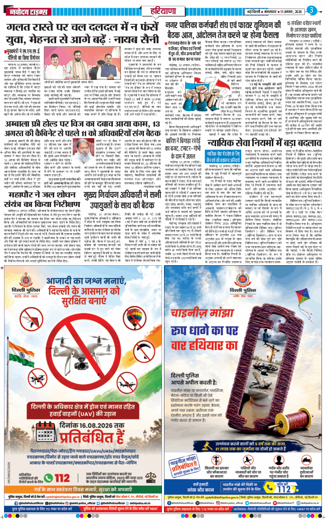 THE NAVODAYATIMES NCR MAIN 2026-08-11