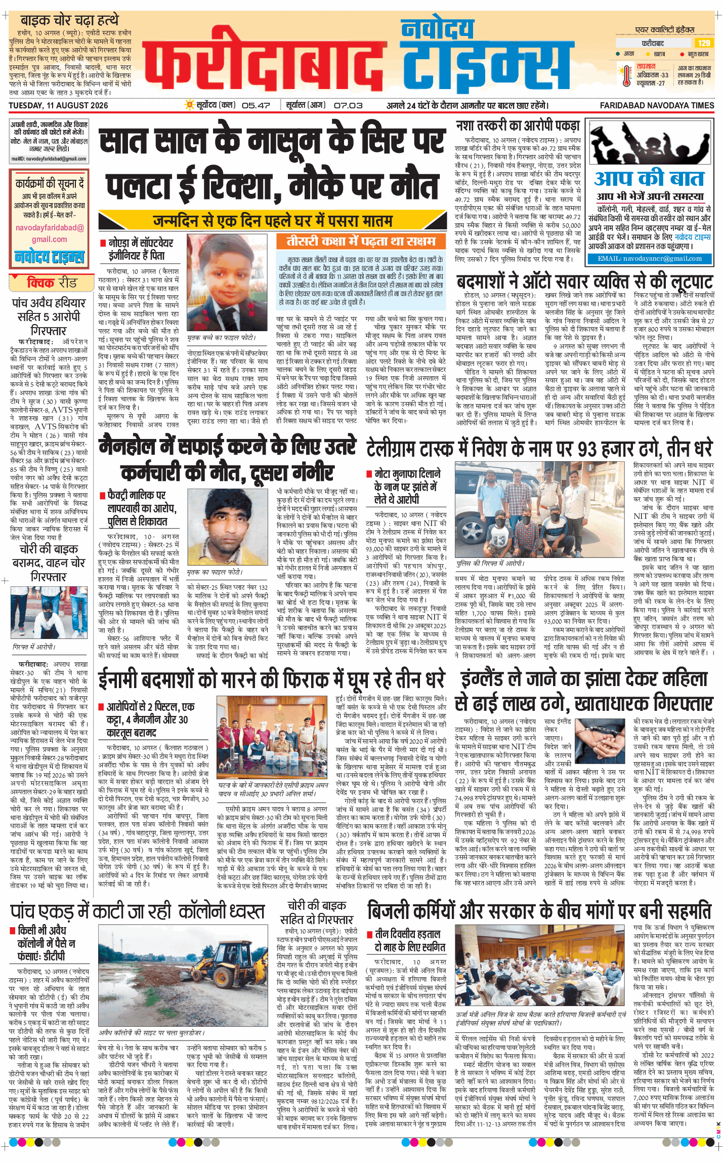 Faridabad 2026-08-11