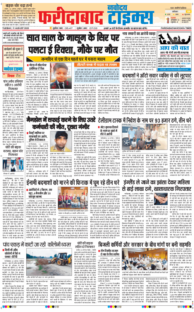 Faridabad 2026-08-11