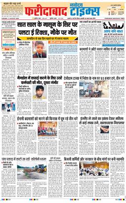 Faridabad 2026-08-11