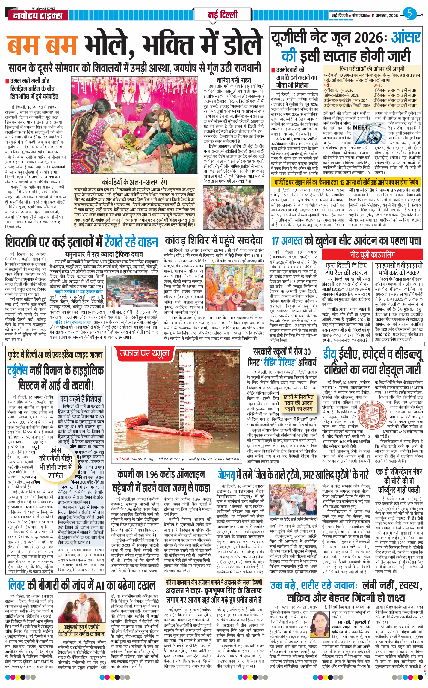 Main Edition 2026-08-11
