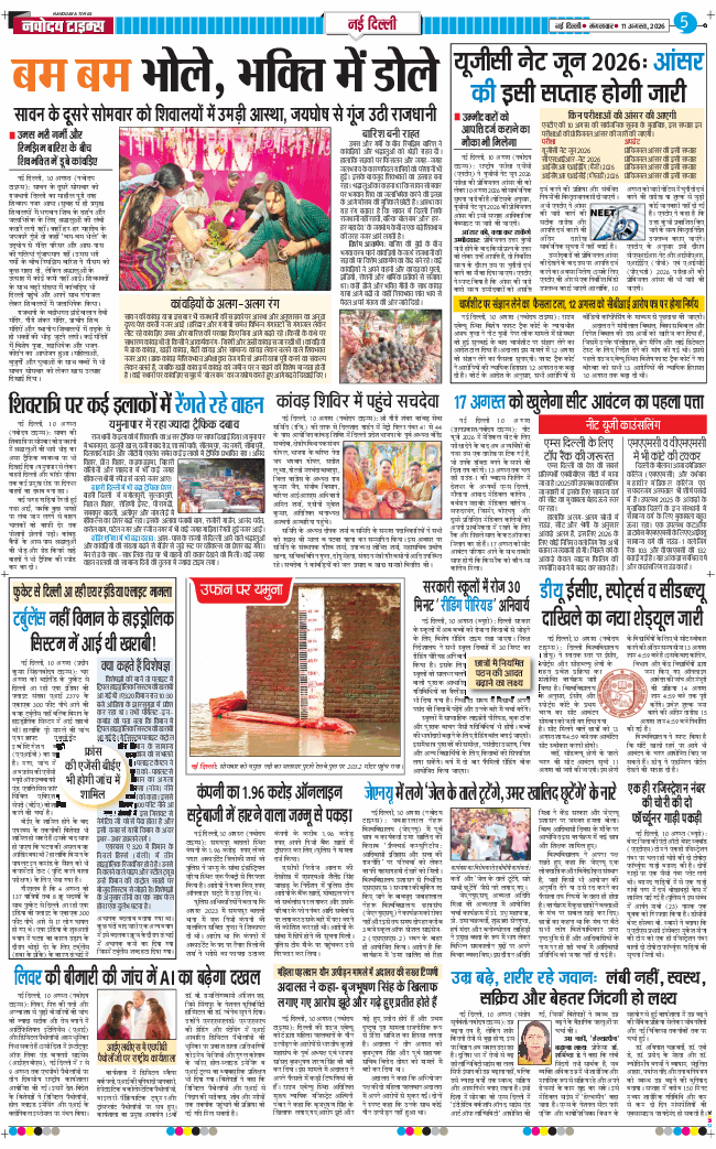Main Edition 2026-08-11
