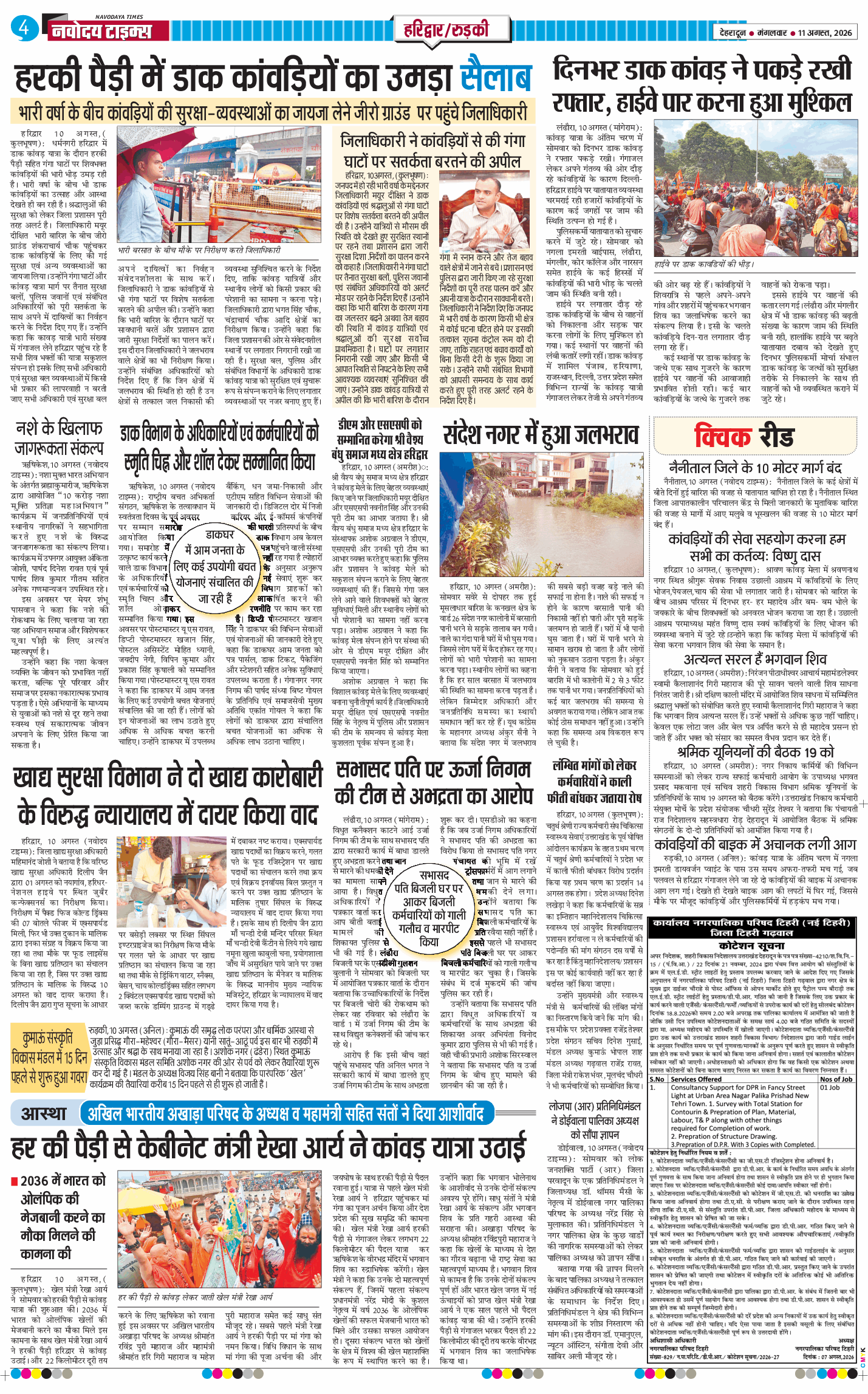 THE NAVODAYA TIMES MAIN UTTARAKHAND AND DEHRADUN 2026-08-11