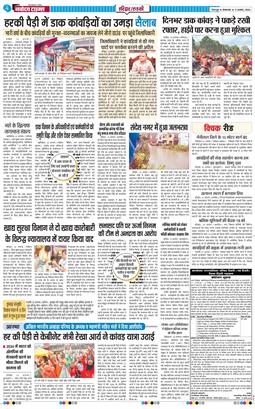 THE NAVODAYA TIMES MAIN UTTARAKHAND AND DEHRADUN 2026-08-11