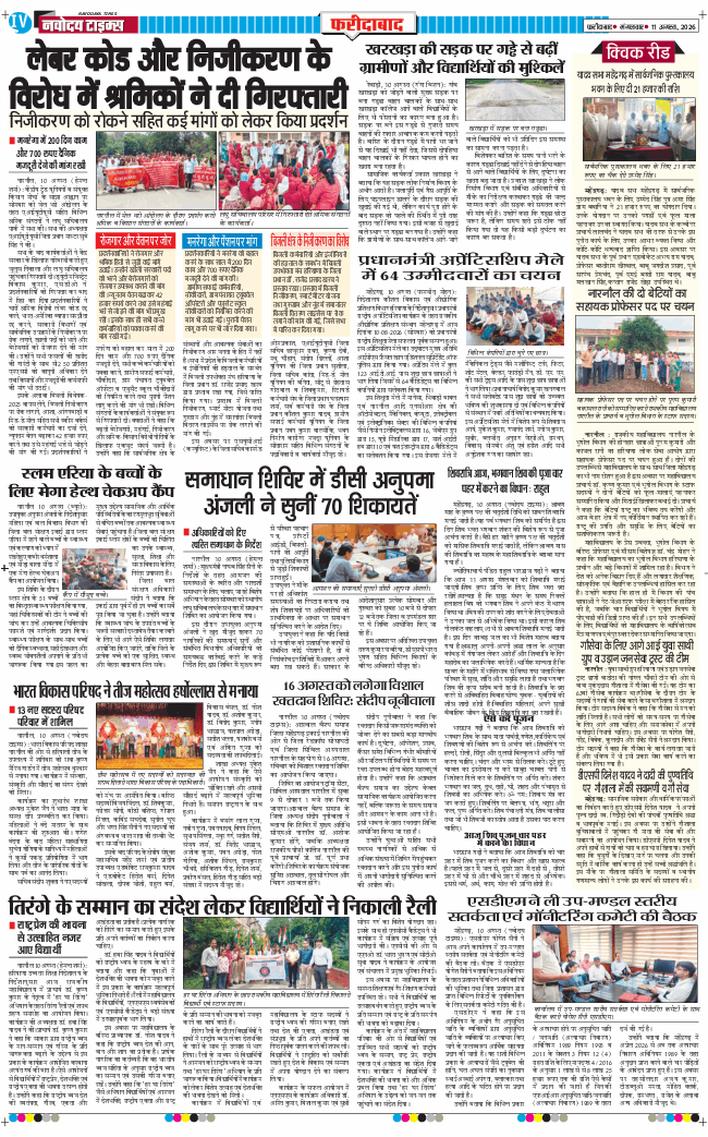 Faridabad 2026-08-11