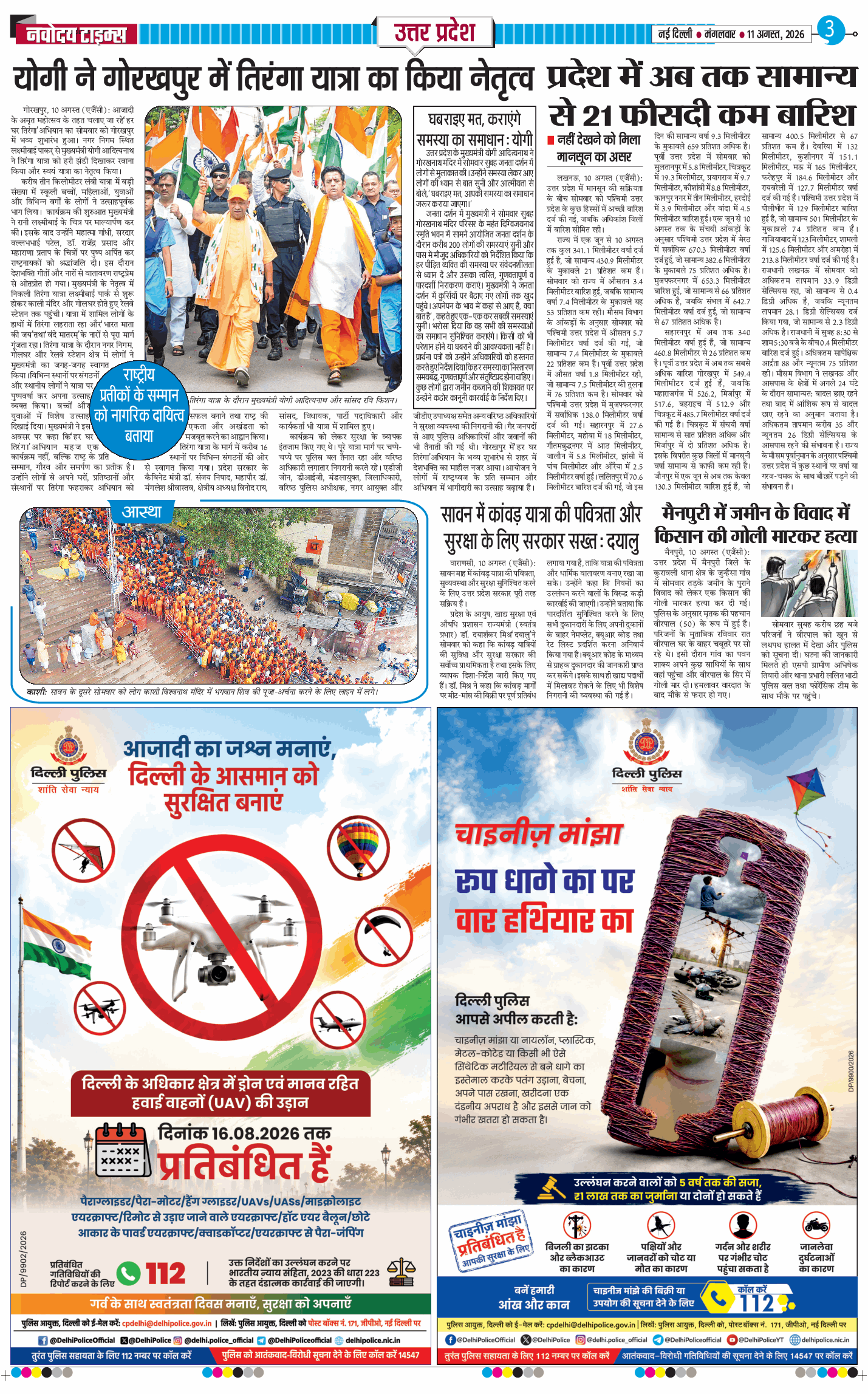 THE NAVODAYA TIMES MAIN UP 2026-08-11