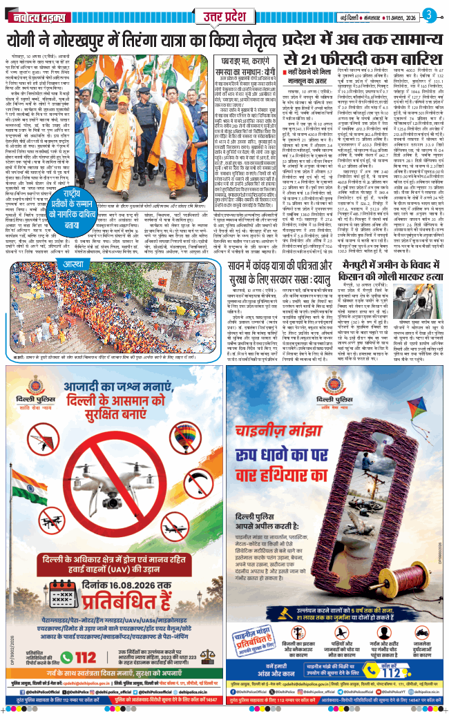 THE NAVODAYA TIMES MAIN UP 2026-08-11