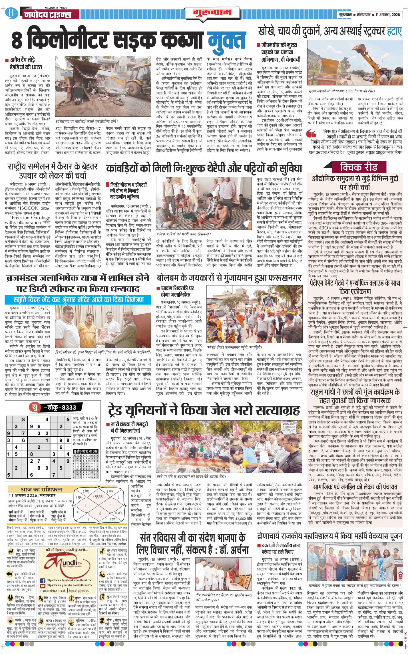 Gurgaon 2026-08-11
