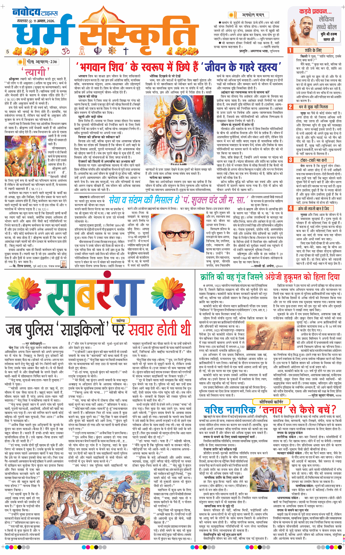 THE NAVODAYA TIMES MAIN UP 2026-08-11