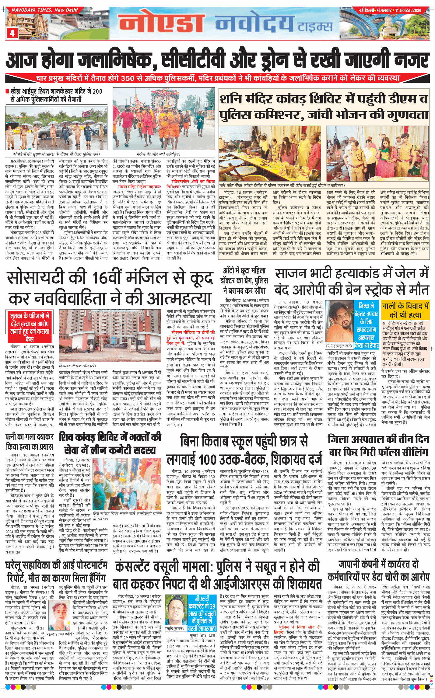 Ghaziabad 2026-08-11