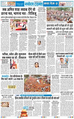 THE NAVODAYA TIMES MAIN UP 2026-08-11