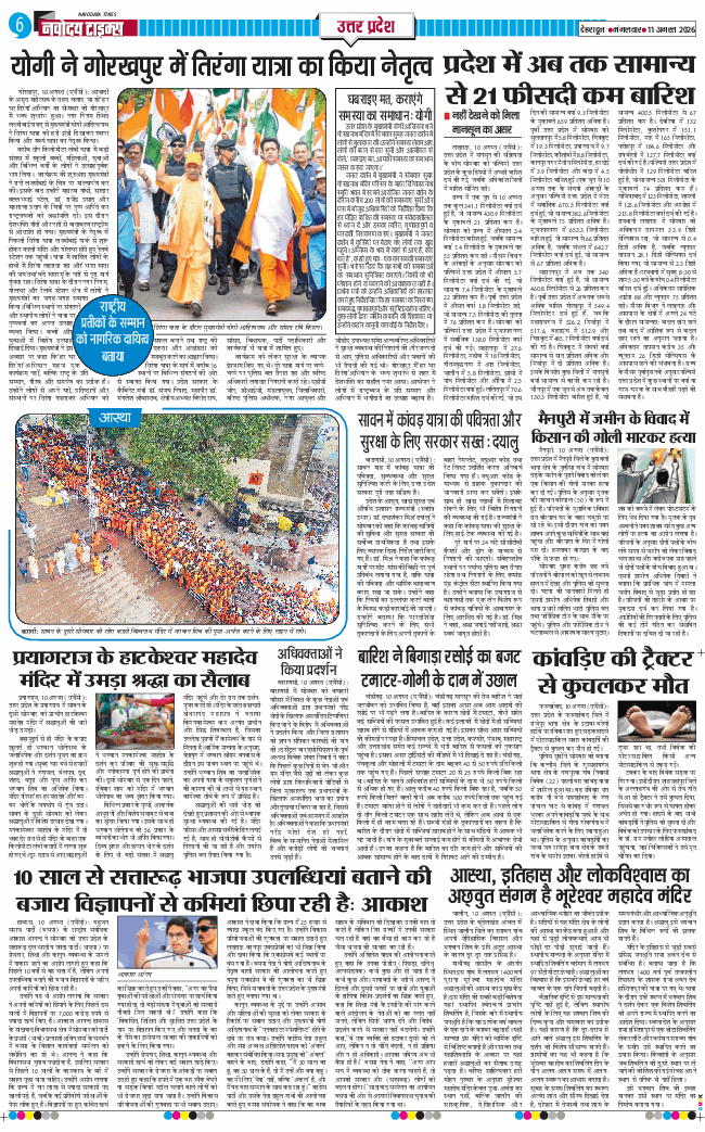 THE NAVODAYA TIMES MAIN UTTARAKHAND AND DEHRADUN 2026-08-11