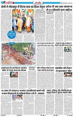 THE NAVODAYA TIMES MAIN UTTARAKHAND AND DEHRADUN 2026-08-11