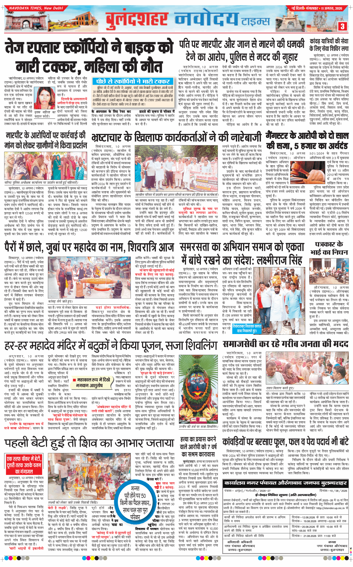 Ghaziabad 2026-08-11