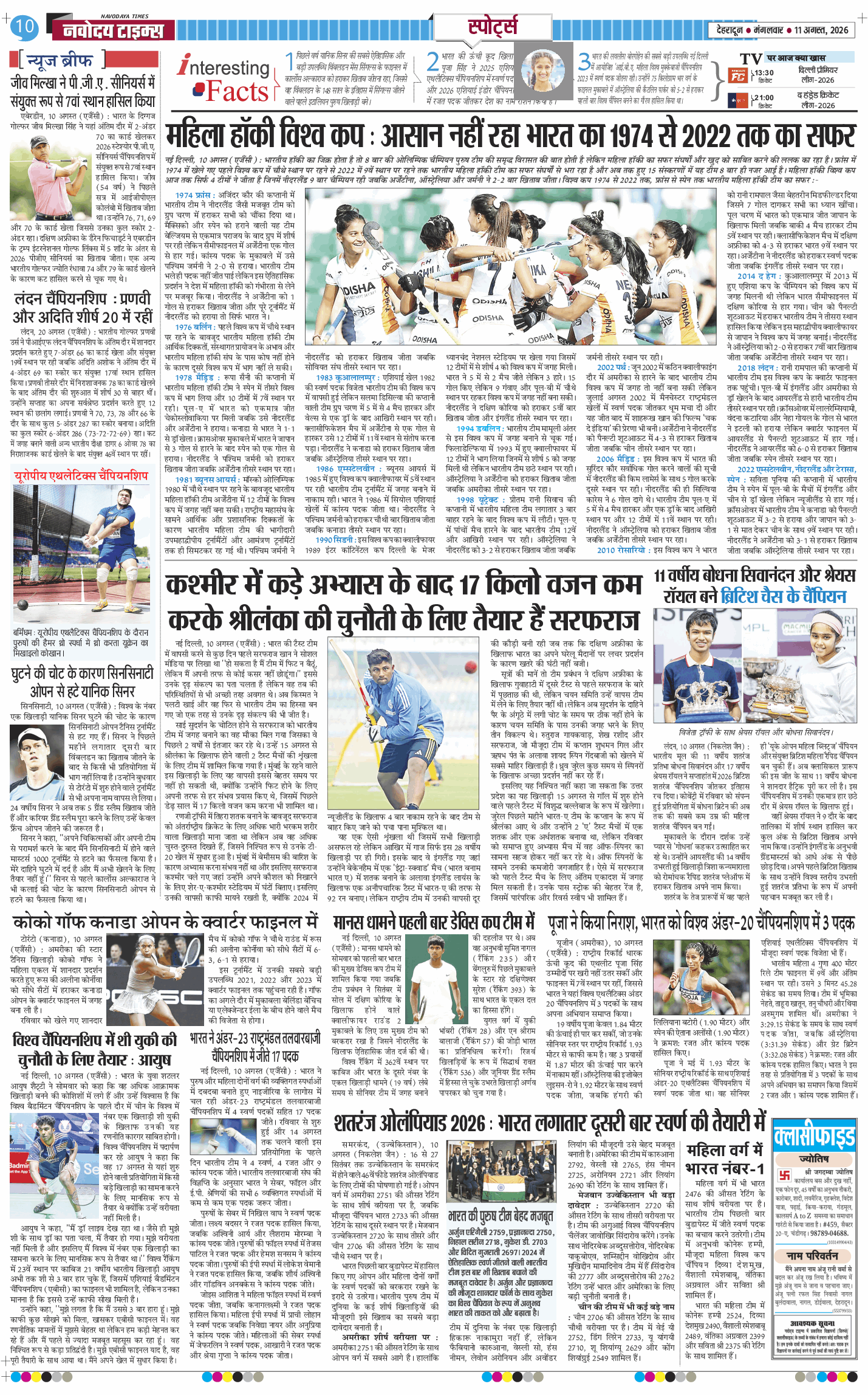 THE NAVODAYA TIMES MAIN UTTARAKHAND AND DEHRADUN 2026-08-11